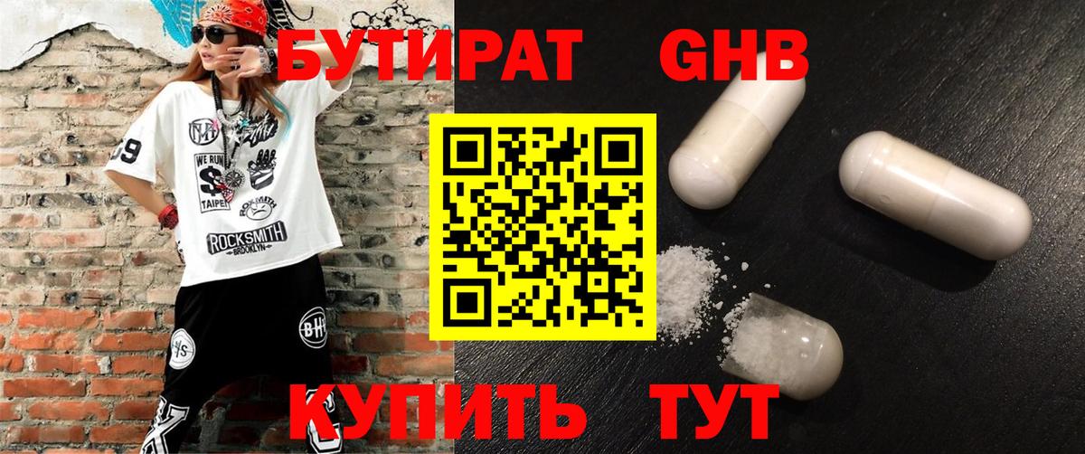 Мыски  БУТИРАТ 1.4BDO  Вход с VPN 