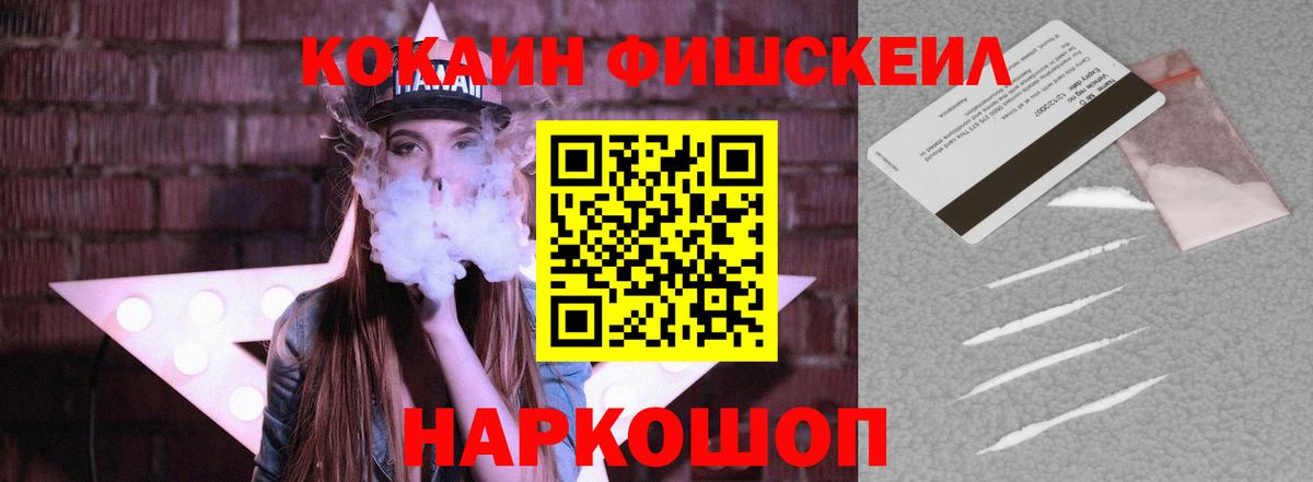 КОКАИН FishScale  наркошоп  Мыски  КОКАИН Fish Scale  Вход с VPN 
