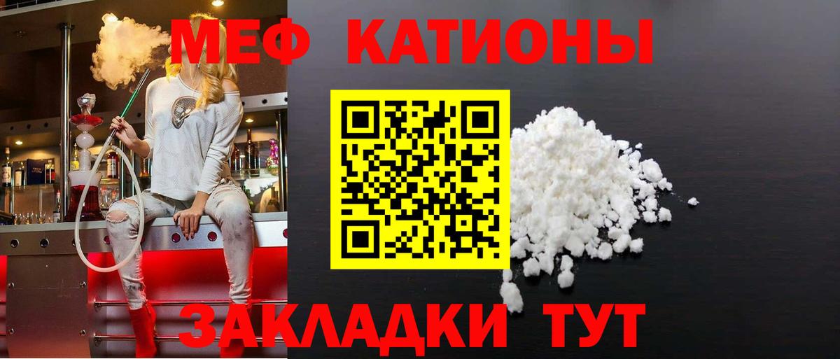 МЯУ-МЯУ  Вход с VPN  МЯУ-МЯУ кристаллы  Мыски  МЕФ mephedrone 